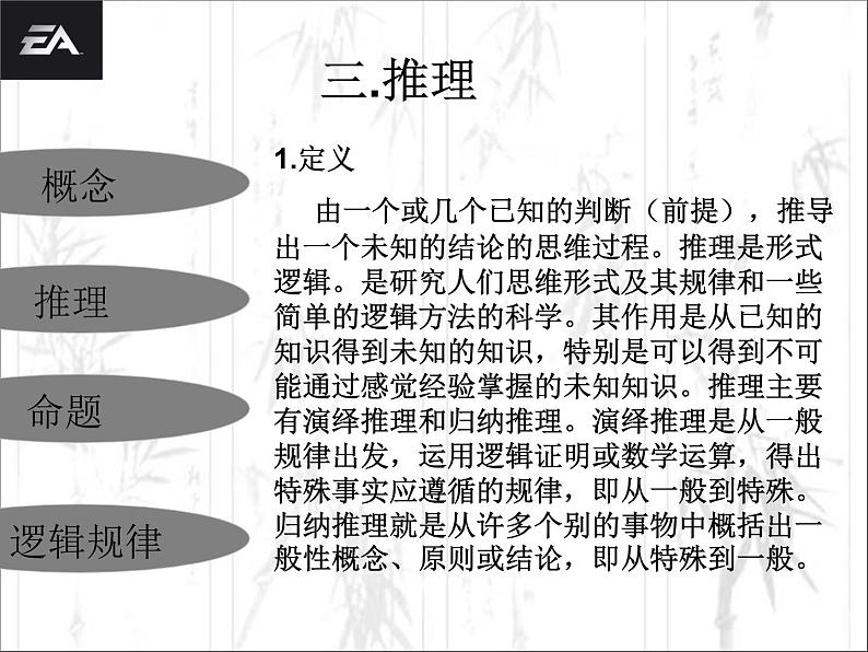 人教版（新课标）高中语文必修四《逻辑和语文学习》参考课件第5页