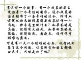 人教版（新课标）高中语文必修四《逻辑和语文学习》参考课件