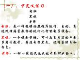 人教版（新课标）高中语文必修四《逻辑和语文学习》参考课件