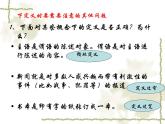 人教版（新课标）高中语文必修四《逻辑和语文学习》参考课件