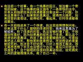 人教版（新课标）高中语文必修四《逻辑和语文学习》参考课件
