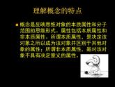 人教版（新课标）高中语文必修四《逻辑和语文学习》参考课件