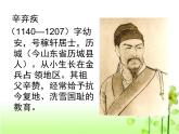 人教版（新课标）高中语文必修四《走近文学大师——辛弃疾》参考课件