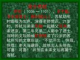 人教版（新课标）高中语文必修四《走近文学大师——苏轼》参考课件