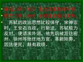 人教版（新课标）高中语文必修四《走近文学大师——苏轼》参考课件