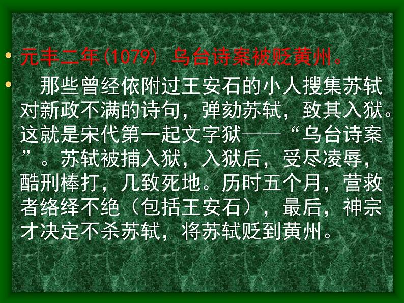 人教版（新课标）高中语文必修四《走近文学大师——苏轼》参考课件第5页