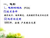 人教版（新课标）高中语文必修四《影视文化》参考课件