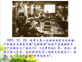 人教版（新课标）高中语文必修四《影视文化》参考课件