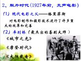 人教版（新课标）高中语文必修四《影视文化》参考课件