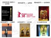 人教版（新课标）高中语文必修四《影视文化》参考课件