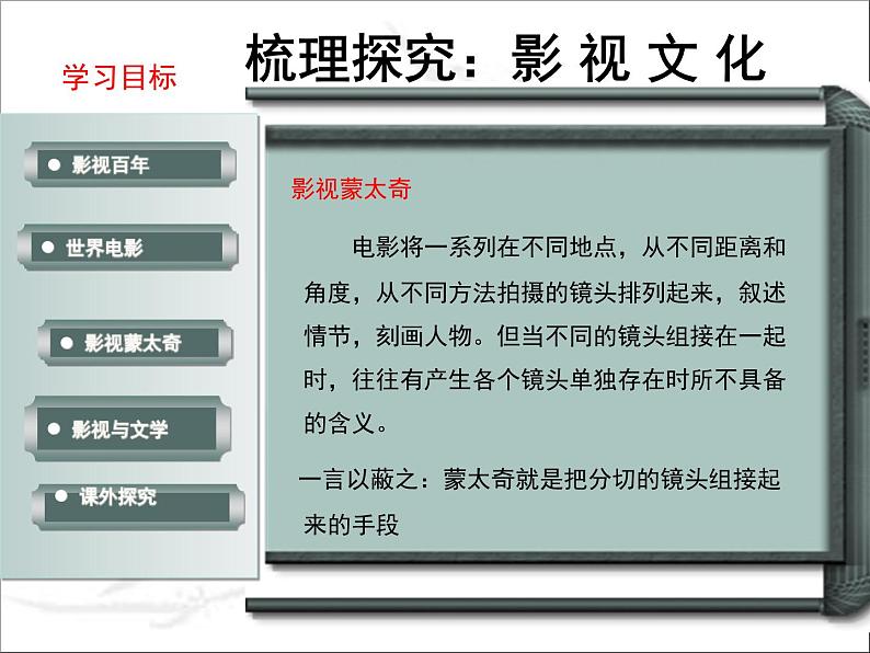 人教版（新课标）高中语文必修四《影视文化》参考课件第6页