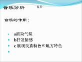 人教版（新课标）高中语文必修四《影视文化》名师课件