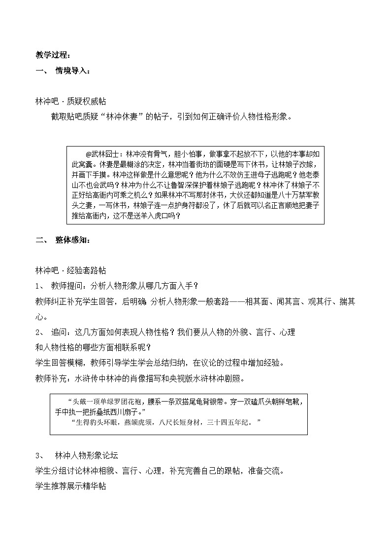 人教版（新课标）高中语文必修五《林教头风雪山神庙》第二课时  名师教案第2页