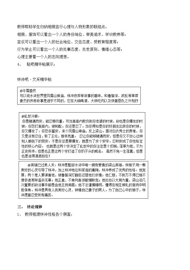 人教版（新课标）高中语文必修五《林教头风雪山神庙》第二课时  名师教案第3页