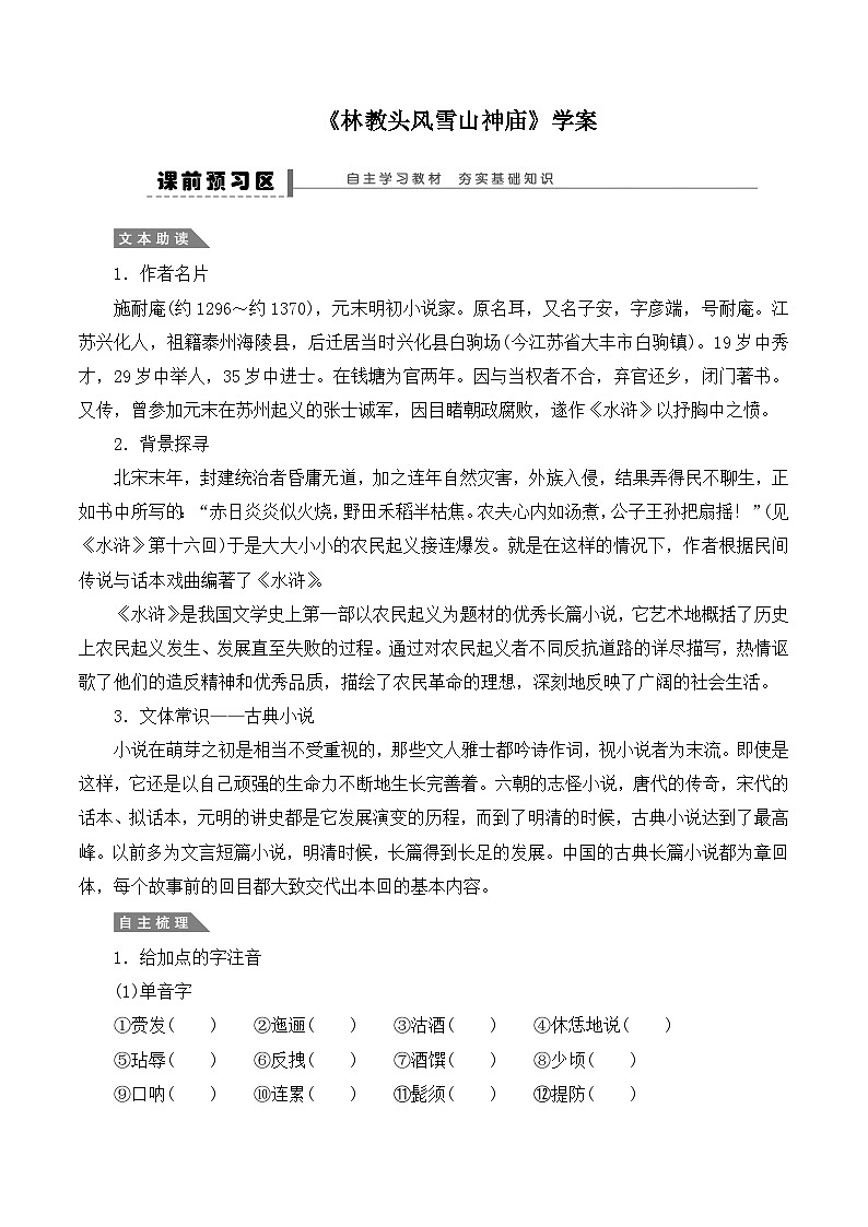 人教版（新课标）高中语文必修五《林教头风雪山神庙》优质导学案2第1页