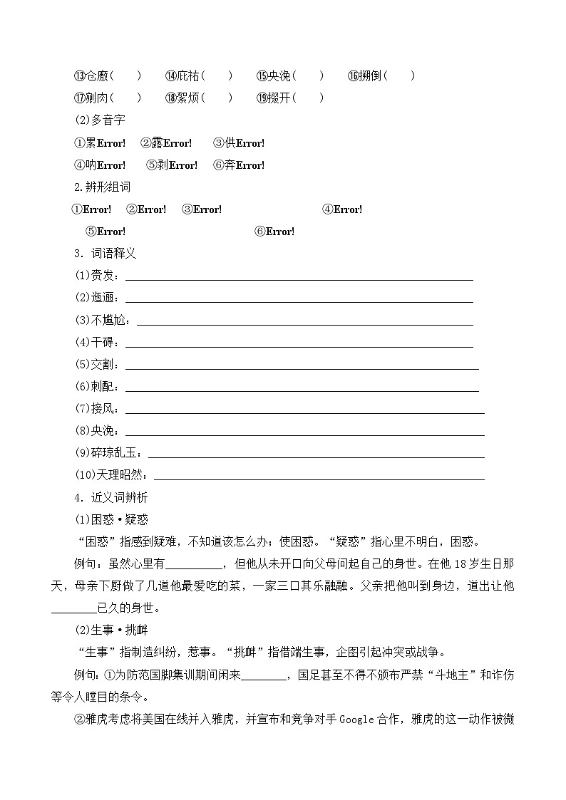 人教版（新课标）高中语文必修五《林教头风雪山神庙》优质导学案2第2页