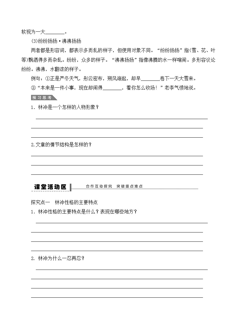 人教版（新课标）高中语文必修五《林教头风雪山神庙》优质导学案2第3页