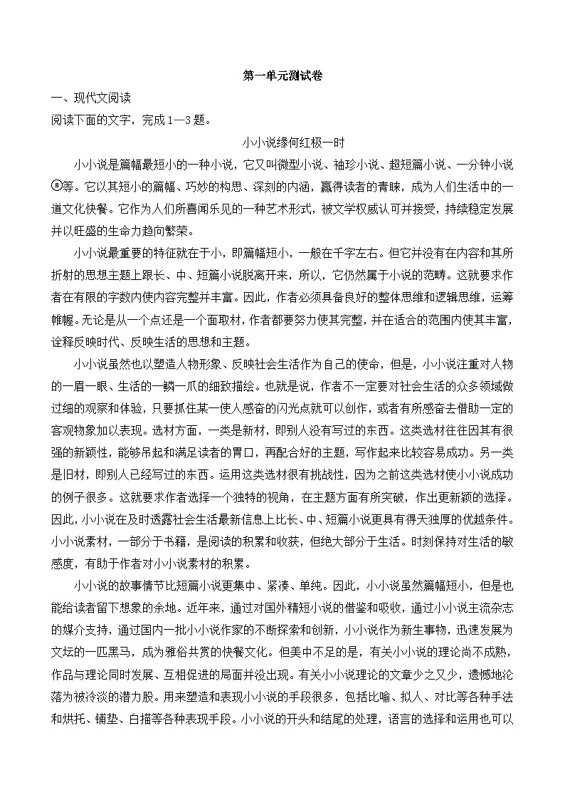 高中 必修5 语文 人教课标第一单元测试卷第1页