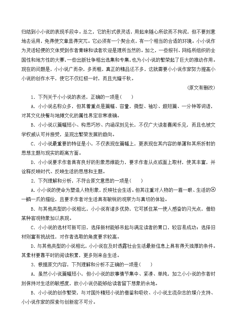 高中 必修5 语文 人教课标第一单元测试卷第2页
