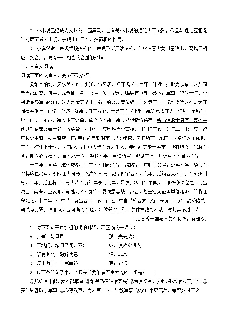 高中 必修5 语文 人教课标第一单元测试卷第3页