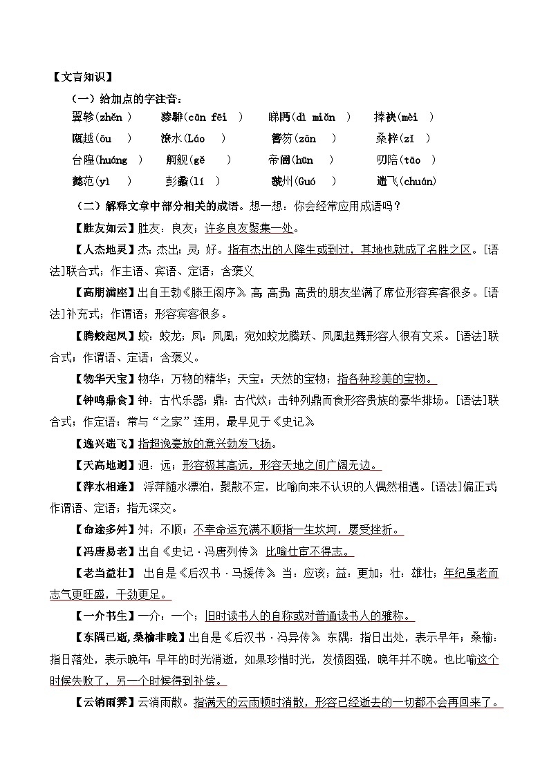 人教版（新课标）高中语文必修五《滕王阁序》学案第2页