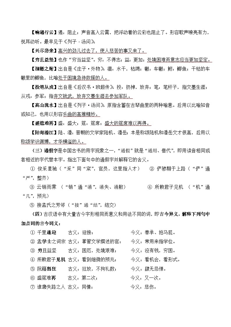 人教版（新课标）高中语文必修五《滕王阁序》学案第3页