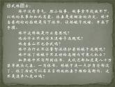 人教版（新课标）高中语文必修五《林教头风雪山神庙》名师课件
