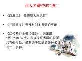 人教版（新课标）高中语文必修五《林教头风雪山神庙》名师课件