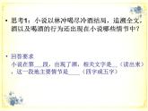 人教版（新课标）高中语文必修五《林教头风雪山神庙》名师课件