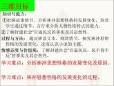 人教版（新课标）高中语文必修五《林教头风雪山神庙》参考课件