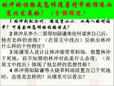 人教版（新课标）高中语文必修五《林教头风雪山神庙》参考课件