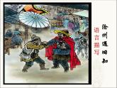 人教版（新课标）高中语文必修五《林教头风雪山神庙》参考课件