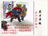 人教版（新课标）高中语文必修五《林教头风雪山神庙》参考课件