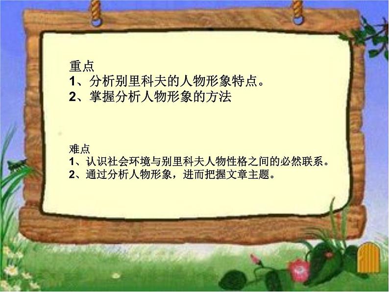 人教版（新课标）高中语文必修五《装在套子里的人》名师课件第3页