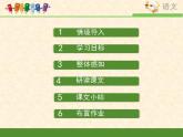 人教版（新课标）高中语文必修五《装在套子里的人》优质课件