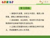 人教版（新课标）高中语文必修五《装在套子里的人》优质课件