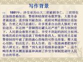 人教版（新课标）高中语文必修五《装在套子里的人》参考课件