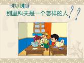 人教版（新课标）高中语文必修五《装在套子里的人》参考课件