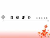 人教版（新课标）高中语文必修五《装在套子里的人》参考课件