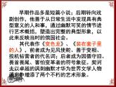 人教版（新课标）高中语文必修五《装在套子里的人》参考课件