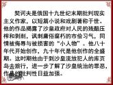 人教版（新课标）高中语文必修五《装在套子里的人》参考课件