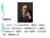 人教版（新课标）高中语文必修五《装在套子里的人》名师课件