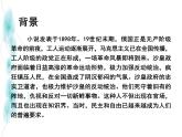 人教版（新课标）高中语文必修五《装在套子里的人》名师课件