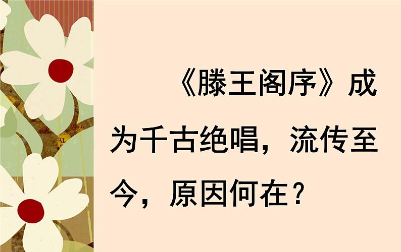 人教版（新课标）高中语文必修五《滕王阁序》名师课件第4页