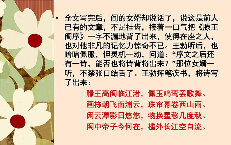 人教版（新课标）高中语文必修五《滕王阁序》名师课件第6页