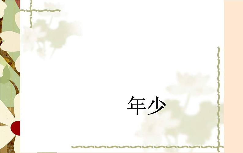 人教版（新课标）高中语文必修五《滕王阁序》名师课件第7页