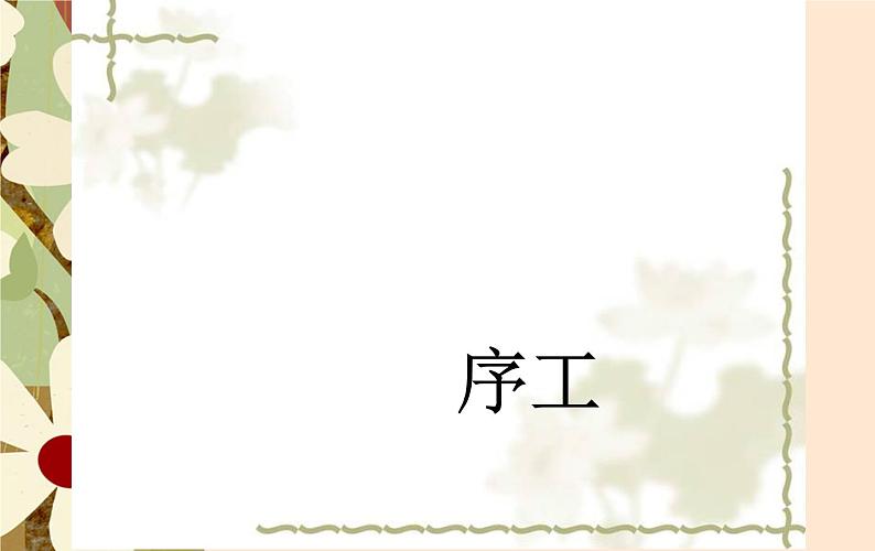 人教版（新课标）高中语文必修五《滕王阁序》名师课件第8页