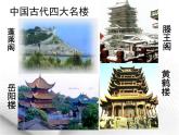 人教版（新课标）高中语文必修五《滕王阁序》名师课件