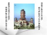 人教版（新课标）高中语文必修五《滕王阁序》名师课件
