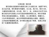 人教版（新课标）高中语文必修五《滕王阁序》名师课件